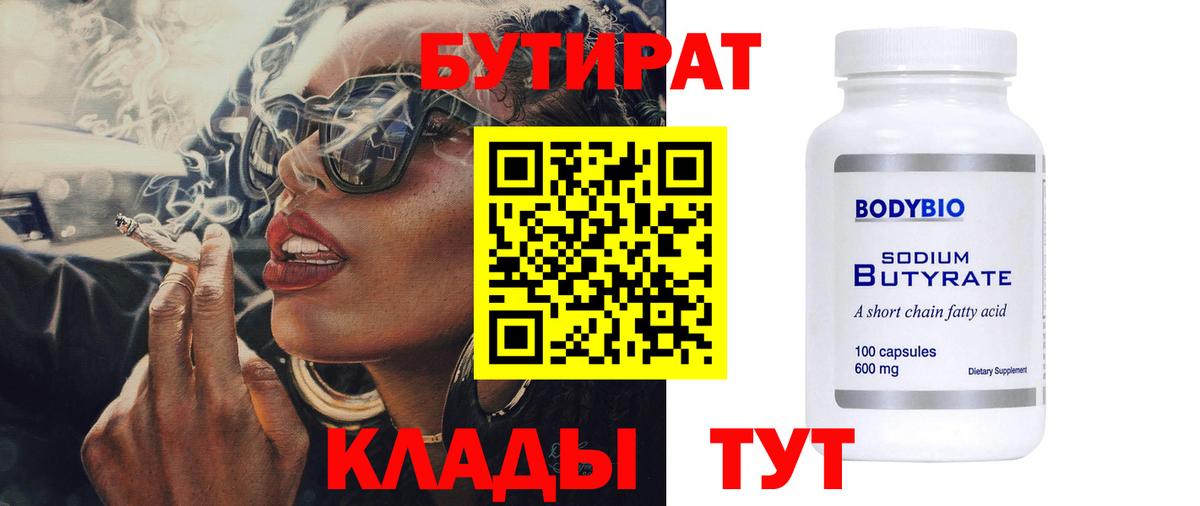 Кимры  БУТИРАТ бутик  Вход с VPN 
