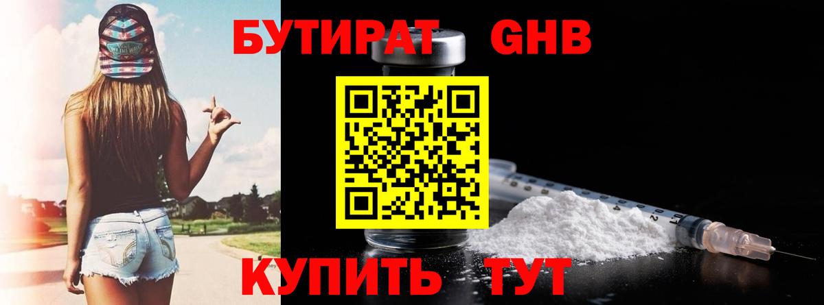 БУТИРАТ оксана Кимры