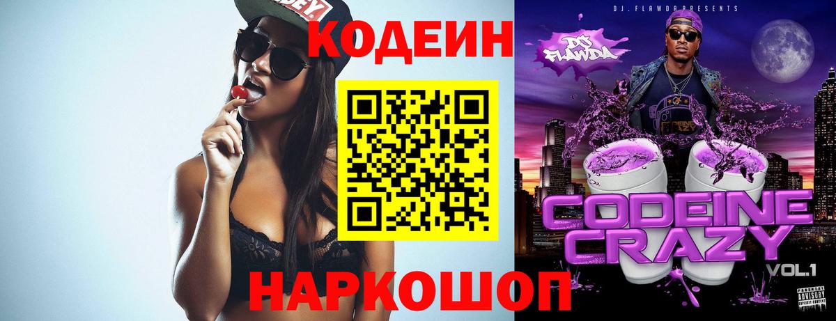 Codein Purple Drank Кимры