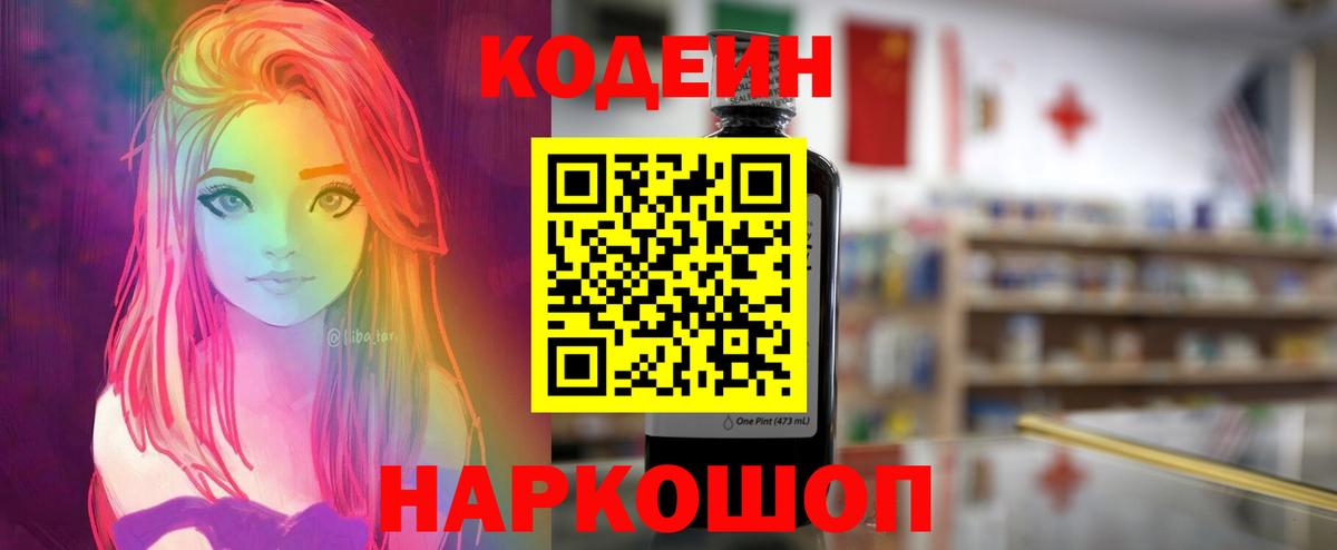 Codein Purple Drank  Вход с VPN  Кодеин Purple Drank  Кимры 