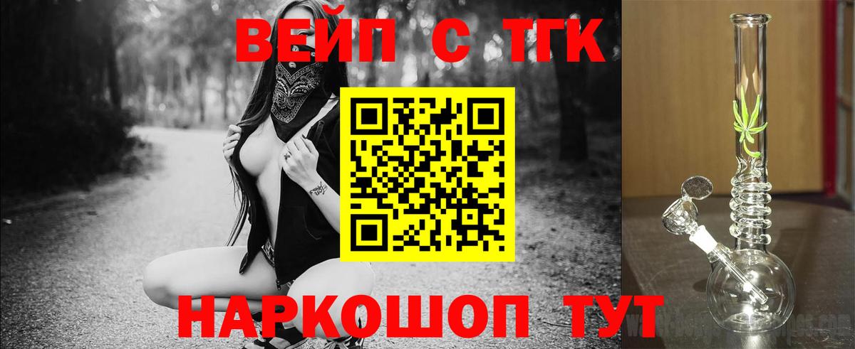 ТГК вейп с тгк Кимры